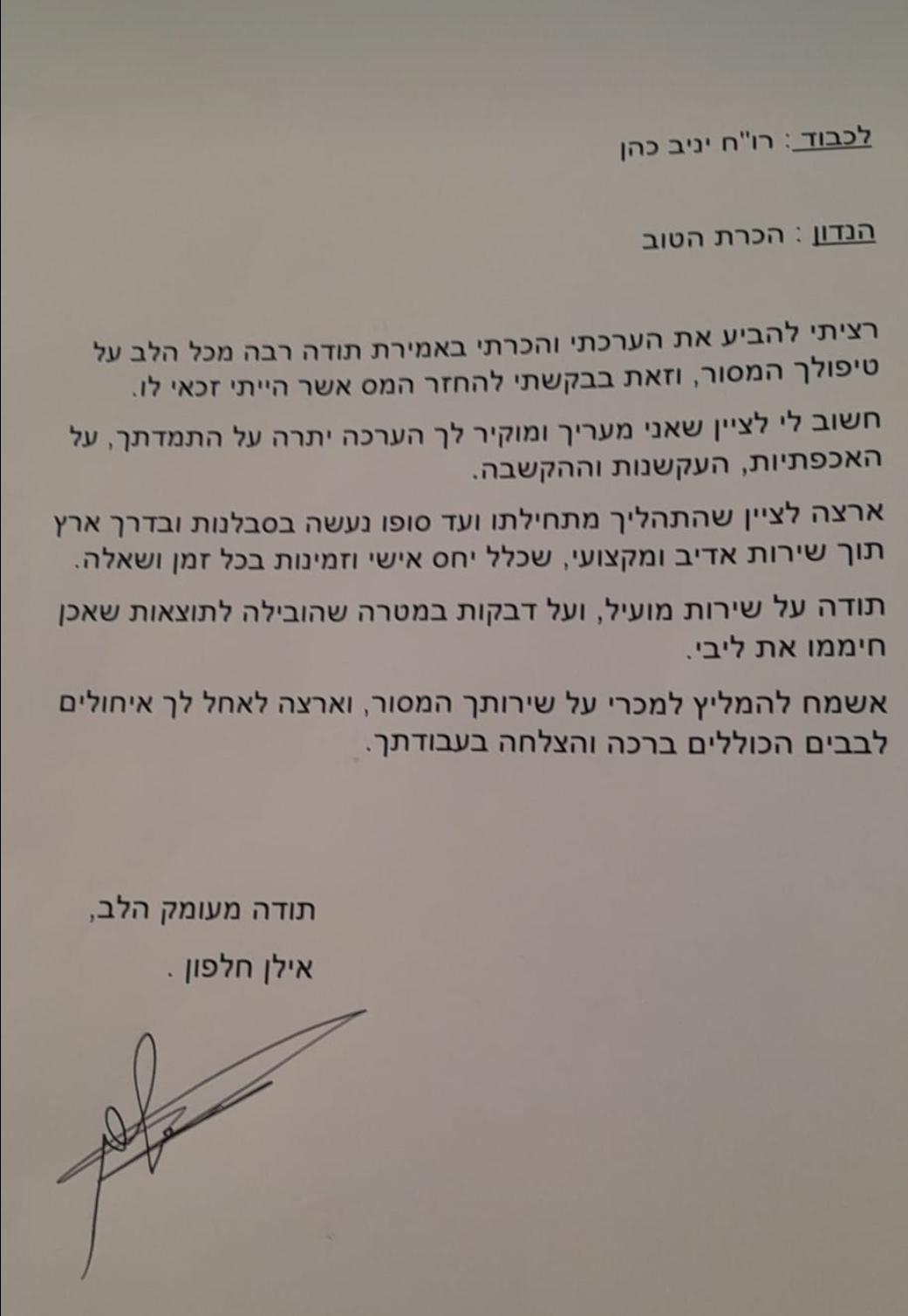 חוות דעת חלפון אילן